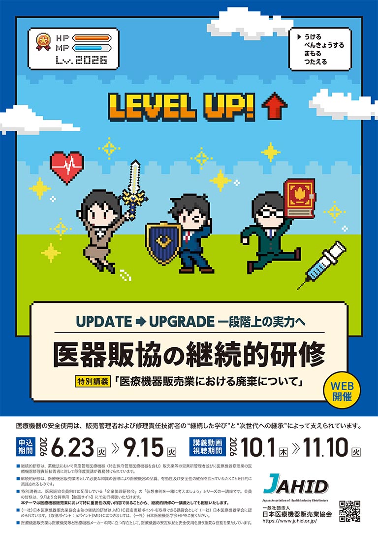 継続的研修のポスター